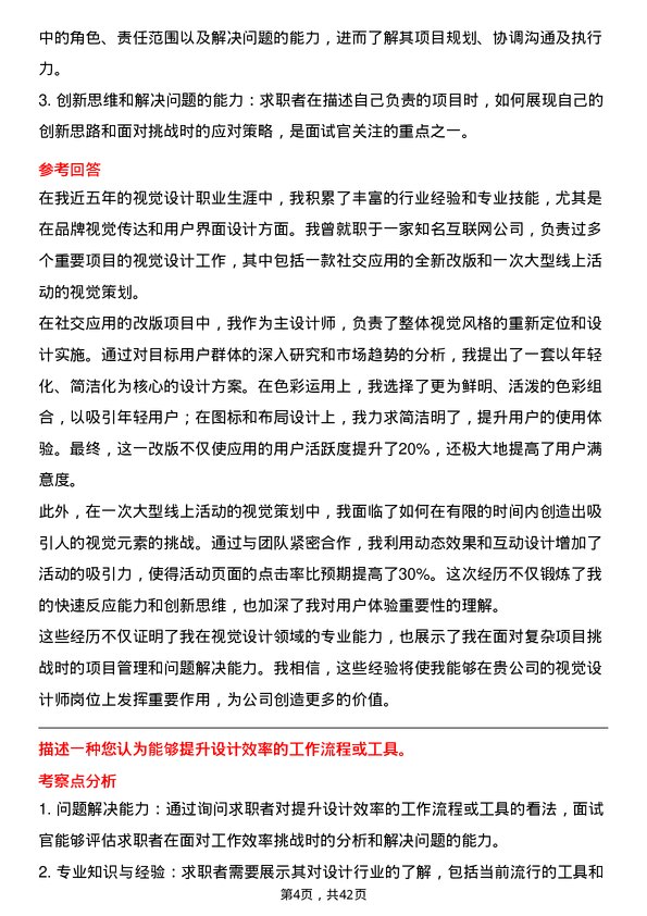 39道蘑菇车联视觉设计师岗位面试题库及参考回答含考察点分析