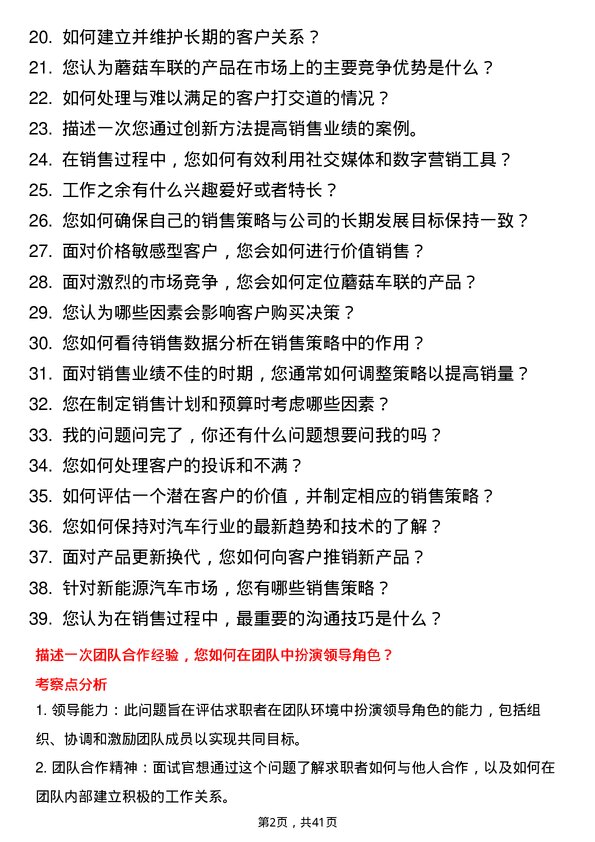 39道蘑菇车联销售经理岗位面试题库及参考回答含考察点分析