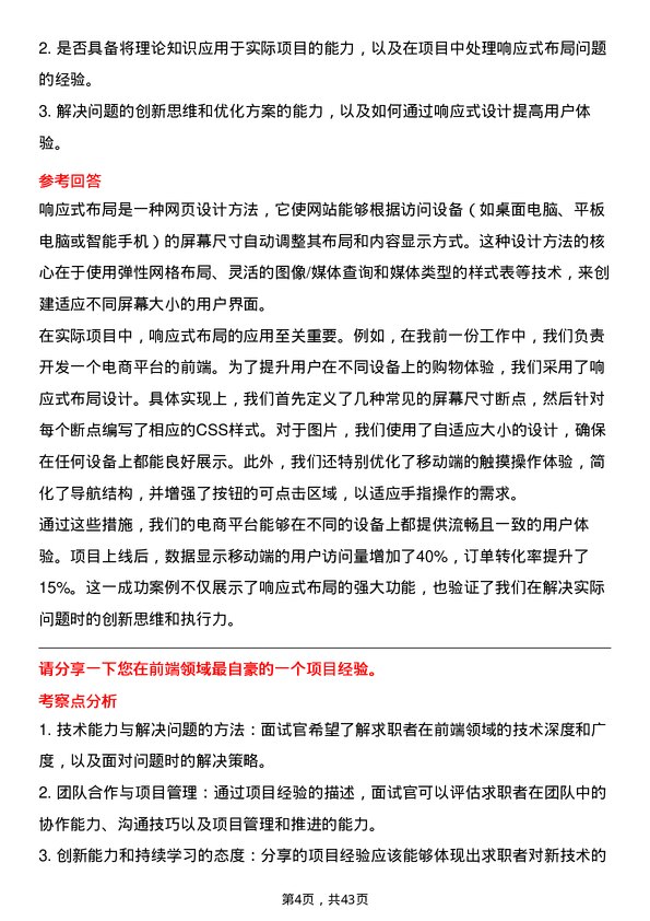 39道蚂蚁科技前端开发工程师岗位面试题库及参考回答含考察点分析