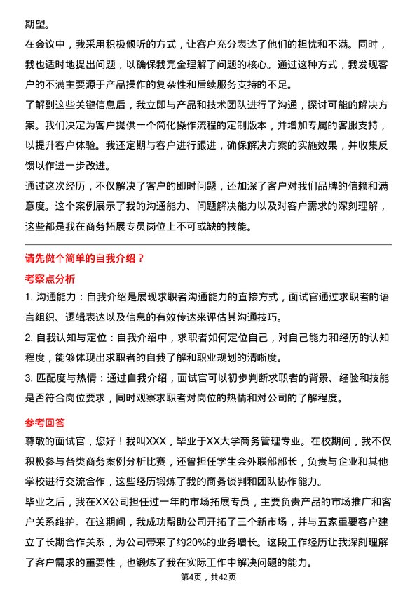 39道蚂蚁科技商务拓展专员岗位面试题库及参考回答含考察点分析