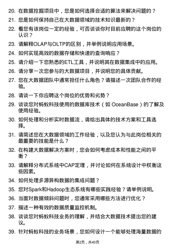 39道蚂蚁科技大数据工程师岗位面试题库及参考回答含考察点分析