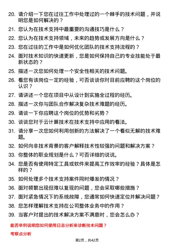 39道蚂蚁科技技术支持工程师岗位面试题库及参考回答含考察点分析