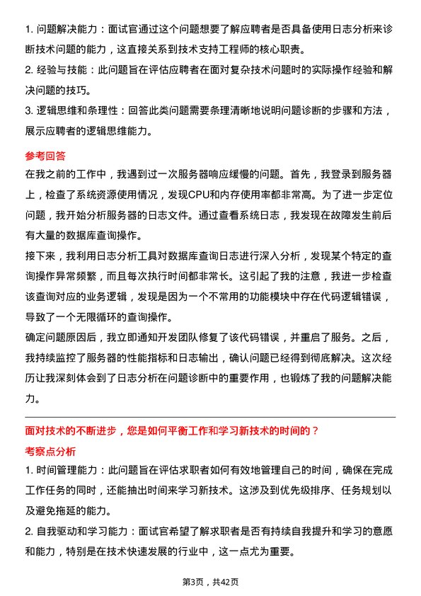 39道蚂蚁科技技术支持工程师岗位面试题库及参考回答含考察点分析