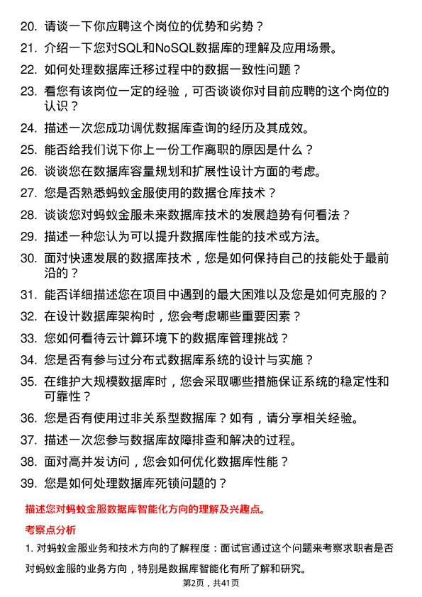 39道蚂蚁科技数据库管理员岗位面试题库及参考回答含考察点分析