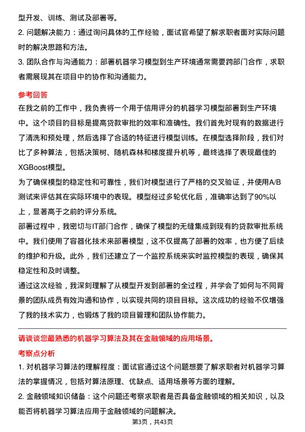 39道蚂蚁科技机器学习工程师岗位面试题库及参考回答含考察点分析