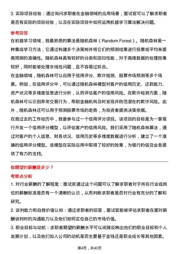 39道蚂蚁科技机器学习工程师岗位面试题库及参考回答含考察点分析