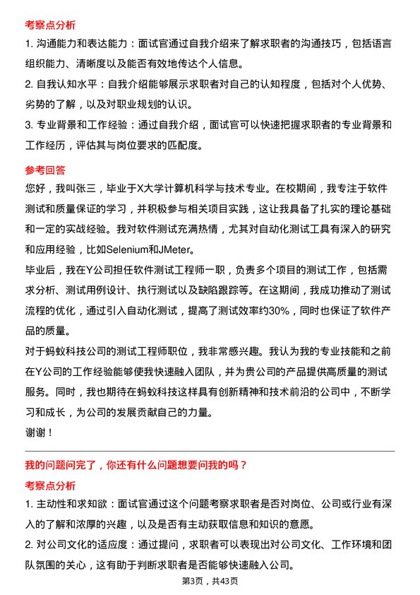 39道蚂蚁科技测试工程师岗位面试题库及参考回答含考察点分析