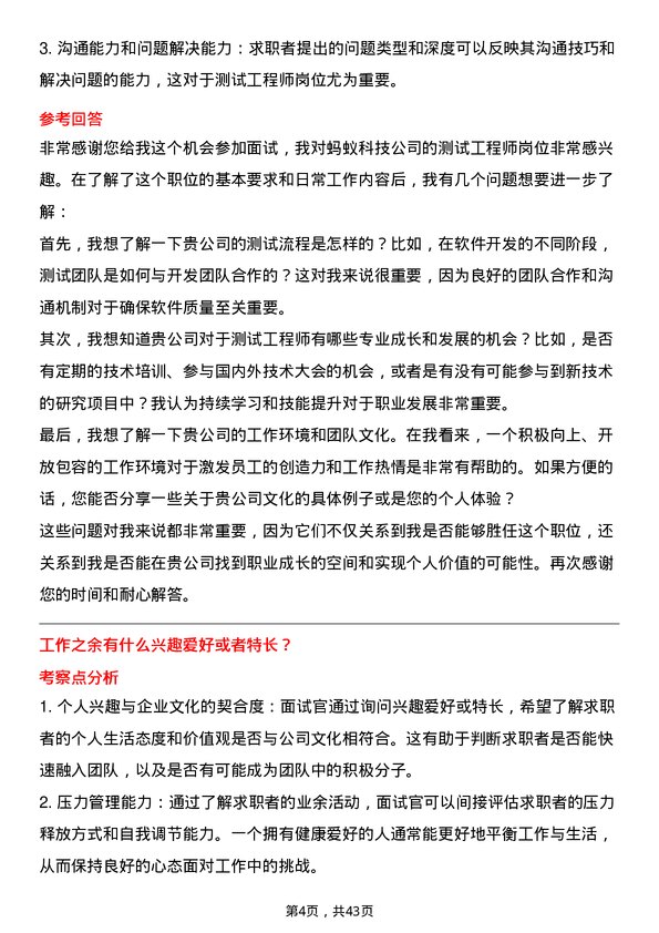 39道蚂蚁科技测试工程师岗位面试题库及参考回答含考察点分析