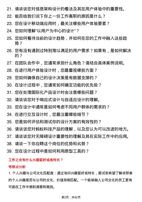 39道蚂蚁科技用户体验设计师岗位面试题库及参考回答含考察点分析