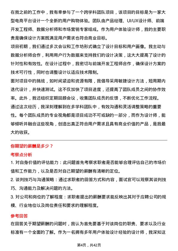 39道蚂蚁科技用户体验设计师岗位面试题库及参考回答含考察点分析