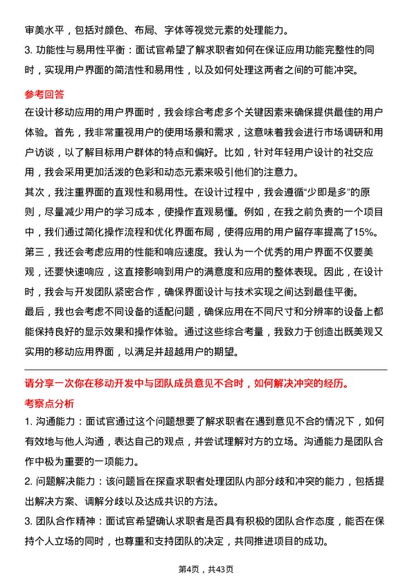 39道蚂蚁科技移动开发工程师岗位面试题库及参考回答含考察点分析