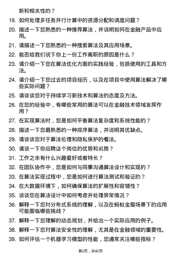 39道蚂蚁科技算法工程师岗位面试题库及参考回答含考察点分析