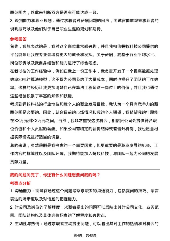 39道蚂蚁科技算法工程师岗位面试题库及参考回答含考察点分析