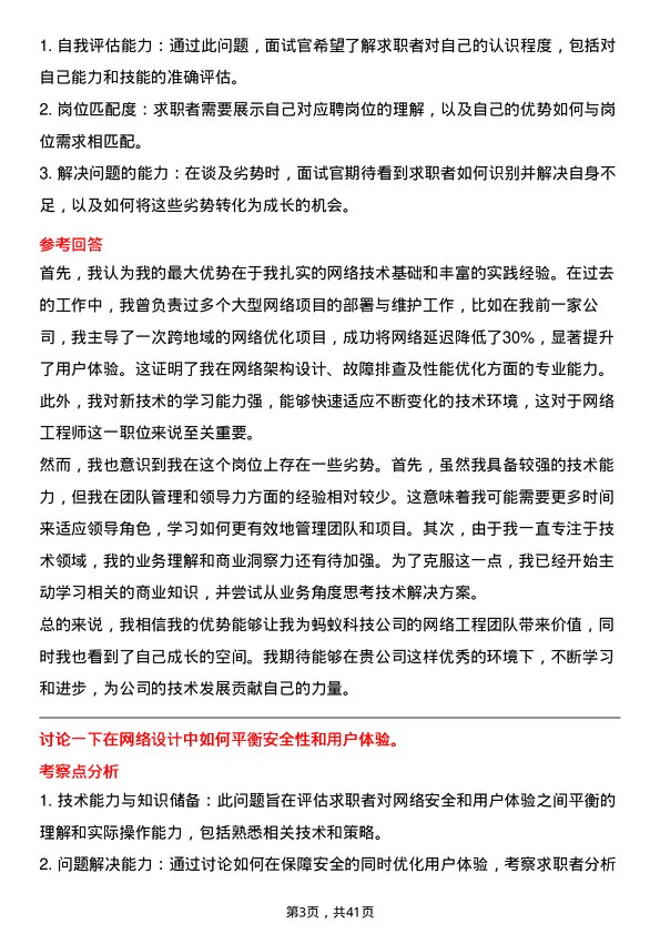 39道蚂蚁科技网络工程师岗位面试题库及参考回答含考察点分析