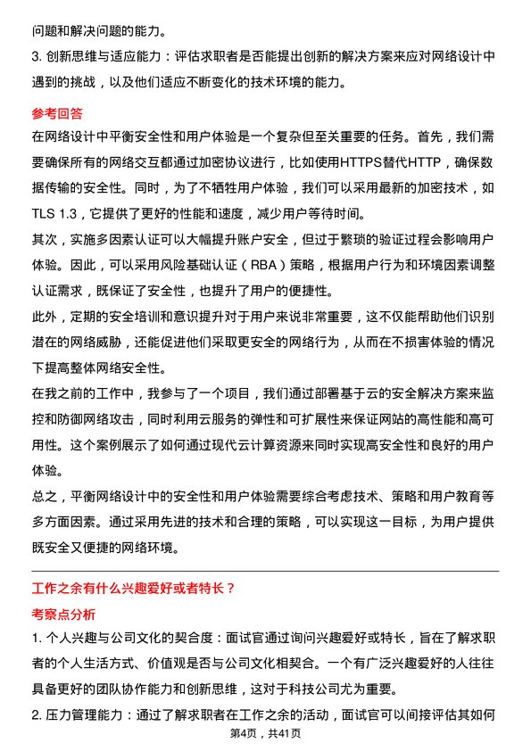 39道蚂蚁科技网络工程师岗位面试题库及参考回答含考察点分析