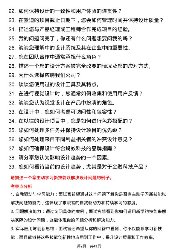 39道蚂蚁科技视觉设计师岗位面试题库及参考回答含考察点分析