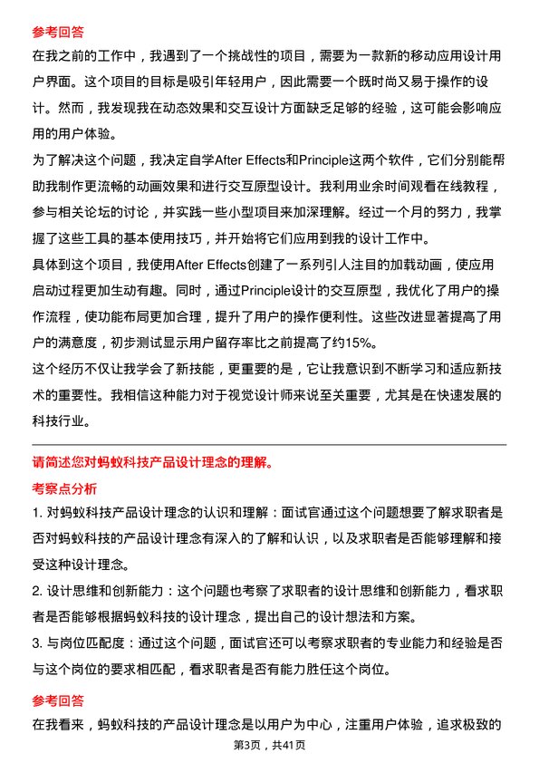 39道蚂蚁科技视觉设计师岗位面试题库及参考回答含考察点分析