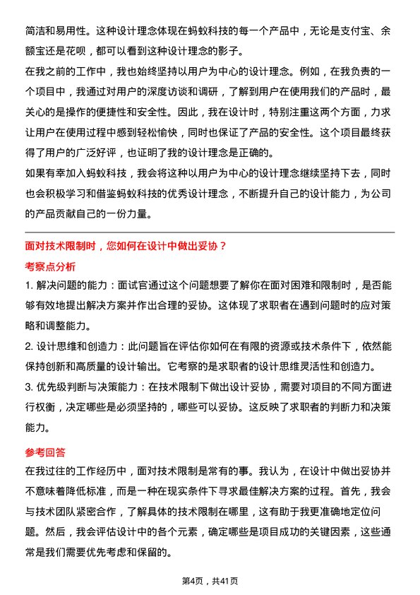 39道蚂蚁科技视觉设计师岗位面试题库及参考回答含考察点分析