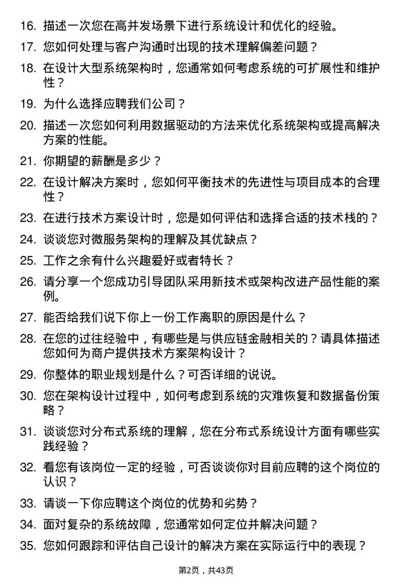 39道蚂蚁科技解决方案架构师岗位面试题库及参考回答含考察点分析