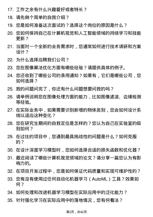 39道蚂蚁科技计算机视觉工程师岗位面试题库及参考回答含考察点分析