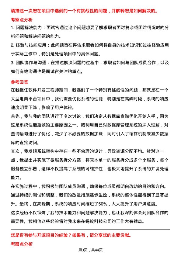 39道蚂蚁科技软件开发工程师岗位面试题库及参考回答含考察点分析