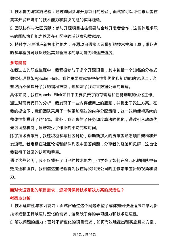 39道蚂蚁科技软件开发工程师岗位面试题库及参考回答含考察点分析