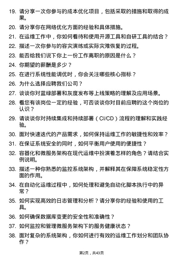 39道蚂蚁科技运维工程师岗位面试题库及参考回答含考察点分析