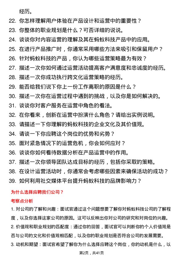 39道蚂蚁科技运营专员岗位面试题库及参考回答含考察点分析