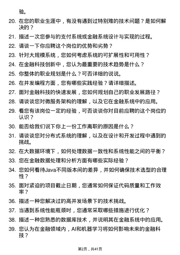 39道蚂蚁科技金融科技专家岗位面试题库及参考回答含考察点分析