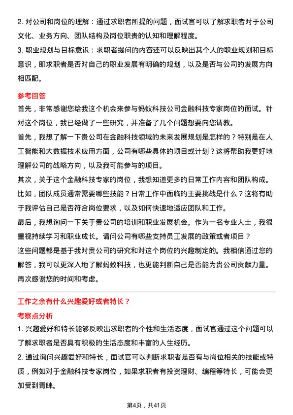 39道蚂蚁科技金融科技专家岗位面试题库及参考回答含考察点分析