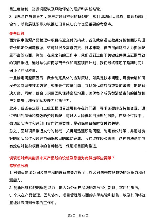 39道蜂巢能源产品经理岗位面试题库及参考回答含考察点分析