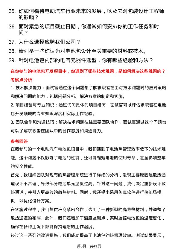 39道蜂巢能源包装设计工程师岗位面试题库及参考回答含考察点分析