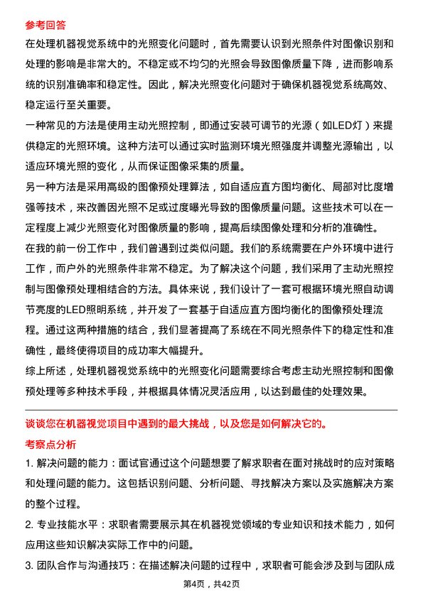 39道蜂巢能源机器视觉系统应用专家岗位面试题库及参考回答含考察点分析