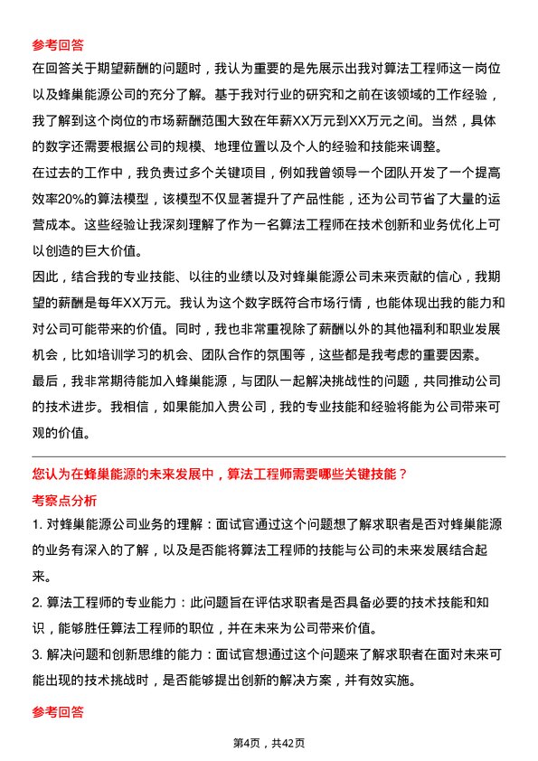 39道蜂巢能源算法工程师岗位面试题库及参考回答含考察点分析