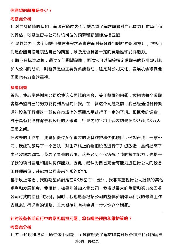 39道蜂巢能源设备工程师岗位面试题库及参考回答含考察点分析