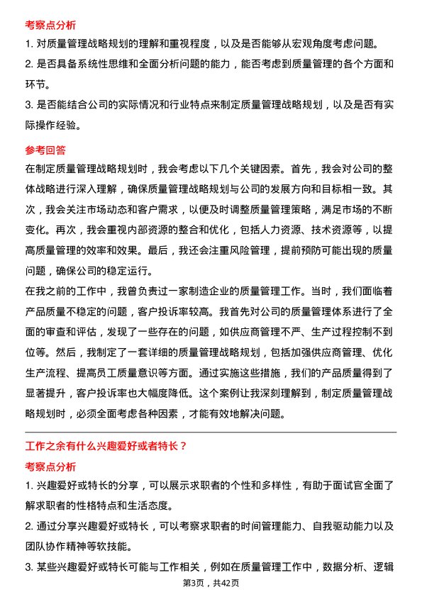 39道蜂巢能源质量经理岗位面试题库及参考回答含考察点分析