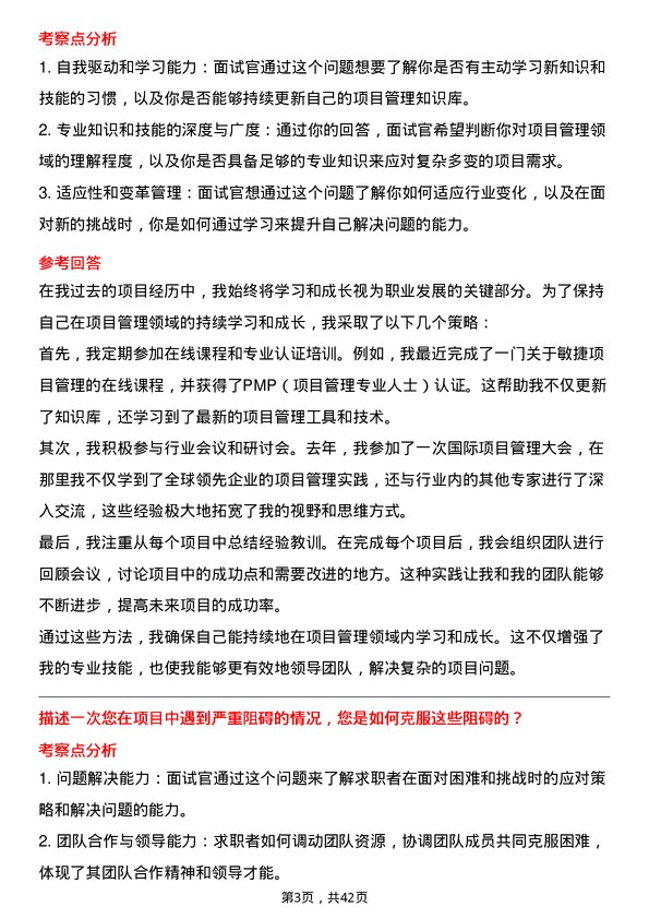 39道蜂巢能源项目经理岗位面试题库及参考回答含考察点分析