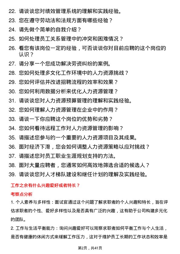 39道行云集团人力资源专员岗位面试题库及参考回答含考察点分析