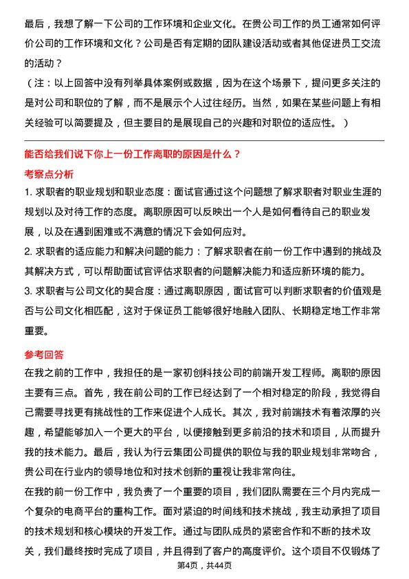 39道行云集团前端开发工程师岗位面试题库及参考回答含考察点分析