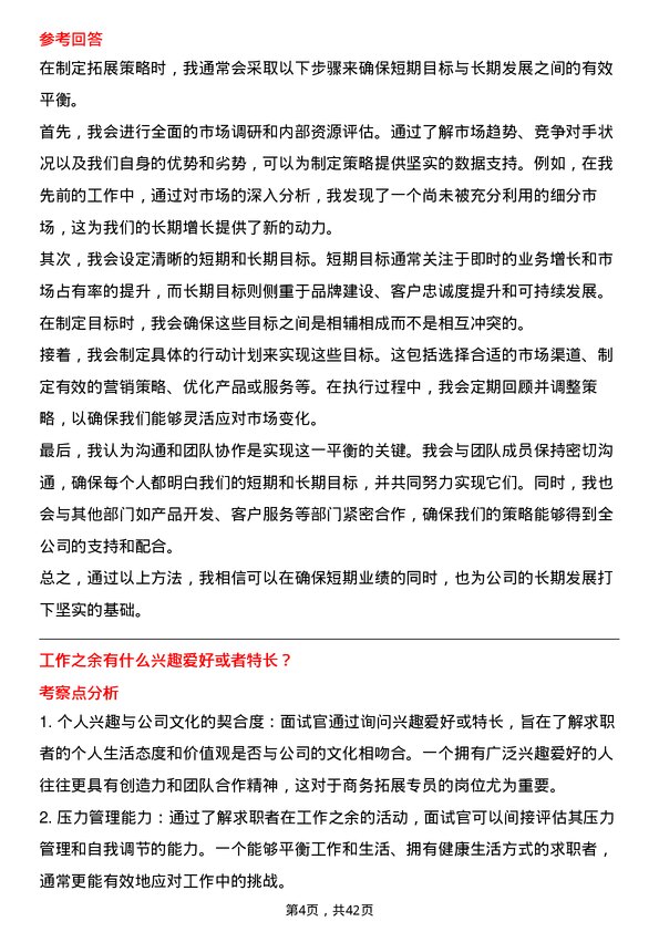 39道行云集团商务拓展专员岗位面试题库及参考回答含考察点分析