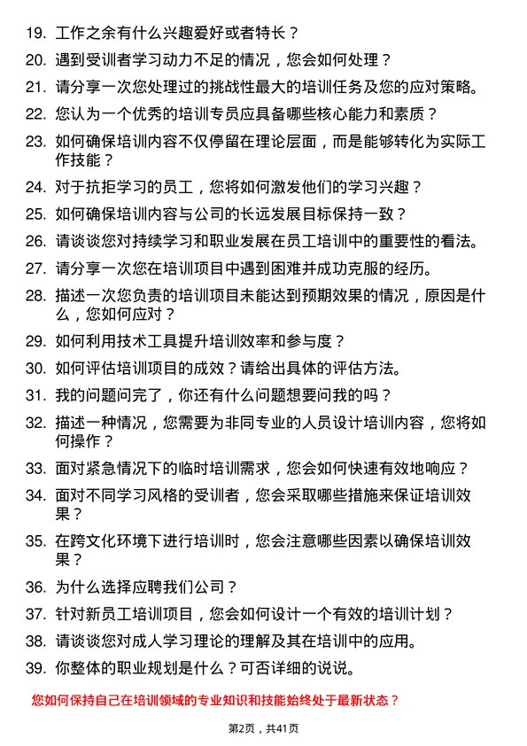 39道行云集团培训专员岗位面试题库及参考回答含考察点分析