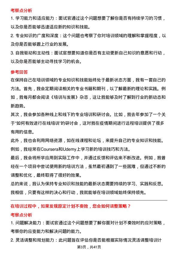 39道行云集团培训专员岗位面试题库及参考回答含考察点分析