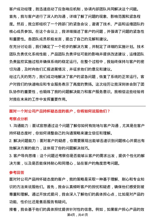 39道行云集团客户成功经理岗位面试题库及参考回答含考察点分析