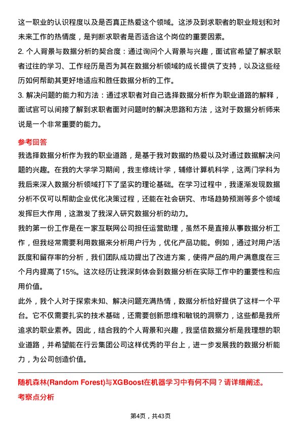 39道行云集团数据分析专员岗位面试题库及参考回答含考察点分析