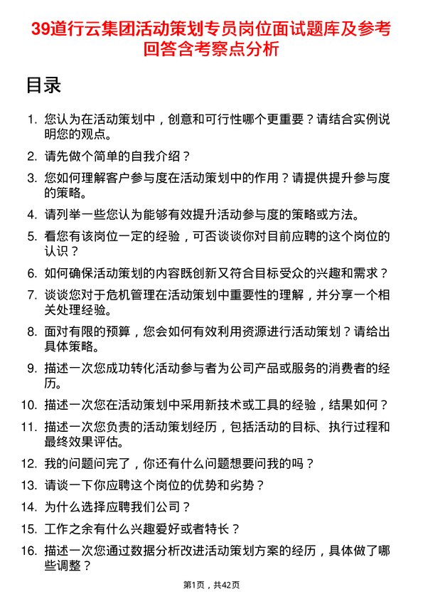 39道行云集团活动策划专员岗位面试题库及参考回答含考察点分析