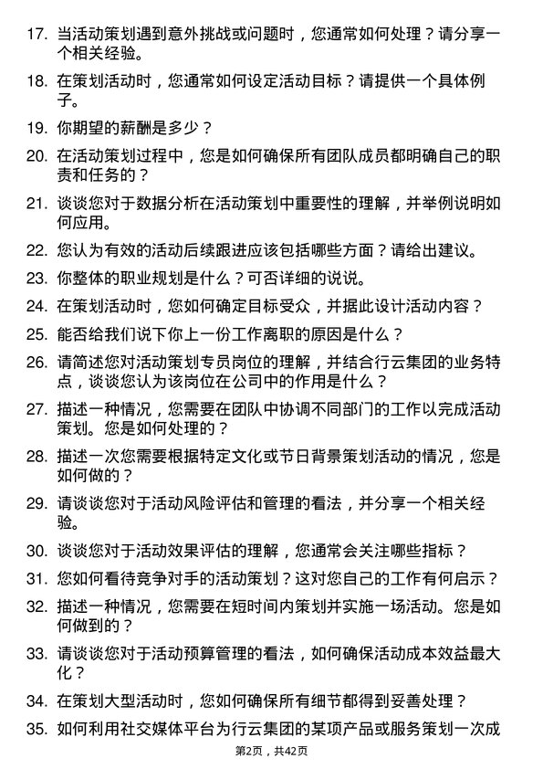 39道行云集团活动策划专员岗位面试题库及参考回答含考察点分析