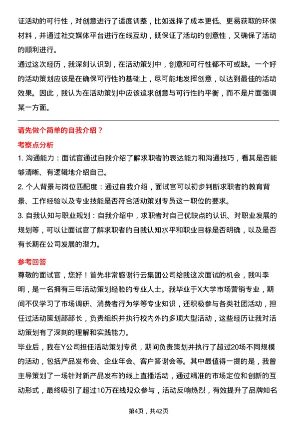 39道行云集团活动策划专员岗位面试题库及参考回答含考察点分析