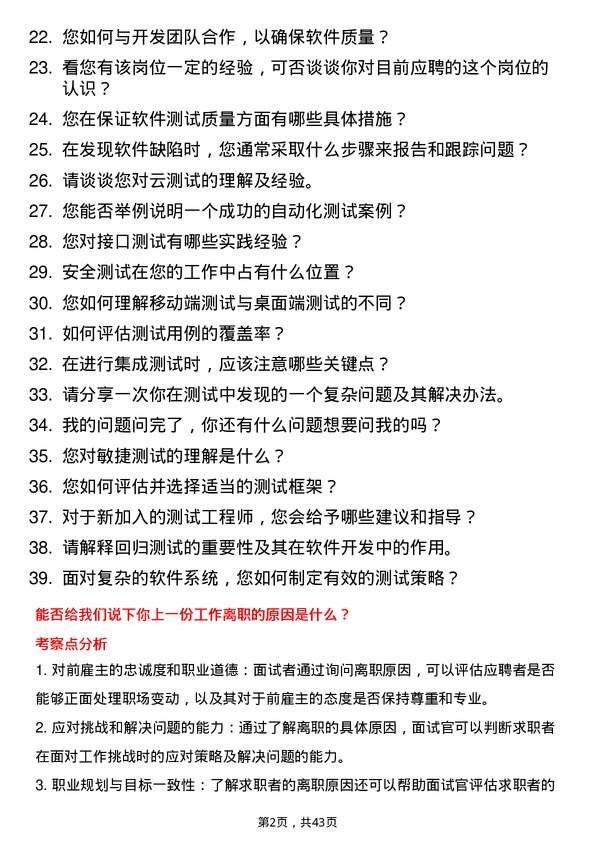 39道行云集团测试工程师岗位面试题库及参考回答含考察点分析