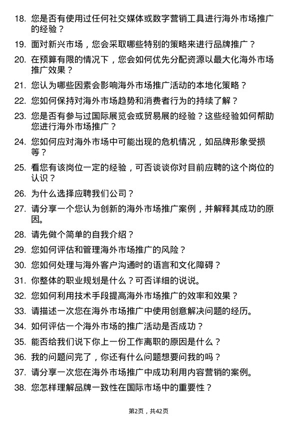 39道行云集团海外市场推广专员岗位面试题库及参考回答含考察点分析