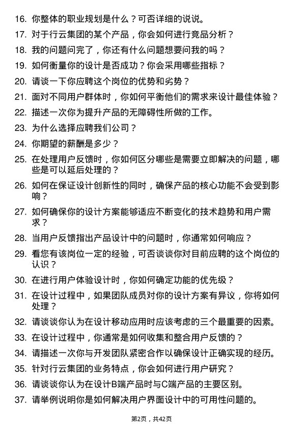 39道行云集团用户体验设计师岗位面试题库及参考回答含考察点分析